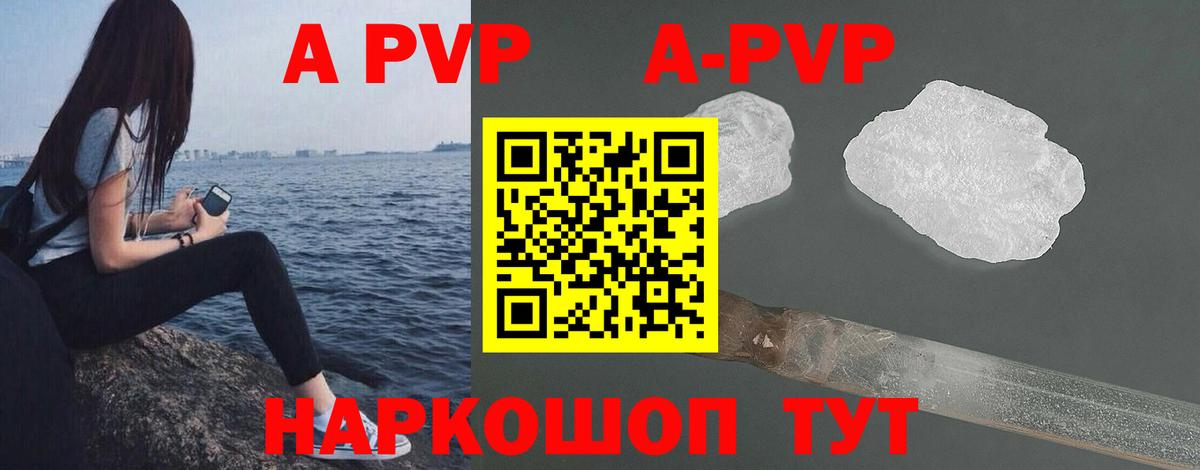 А ПВП  A-PVP Crystall  Вход с VPN  Гай 