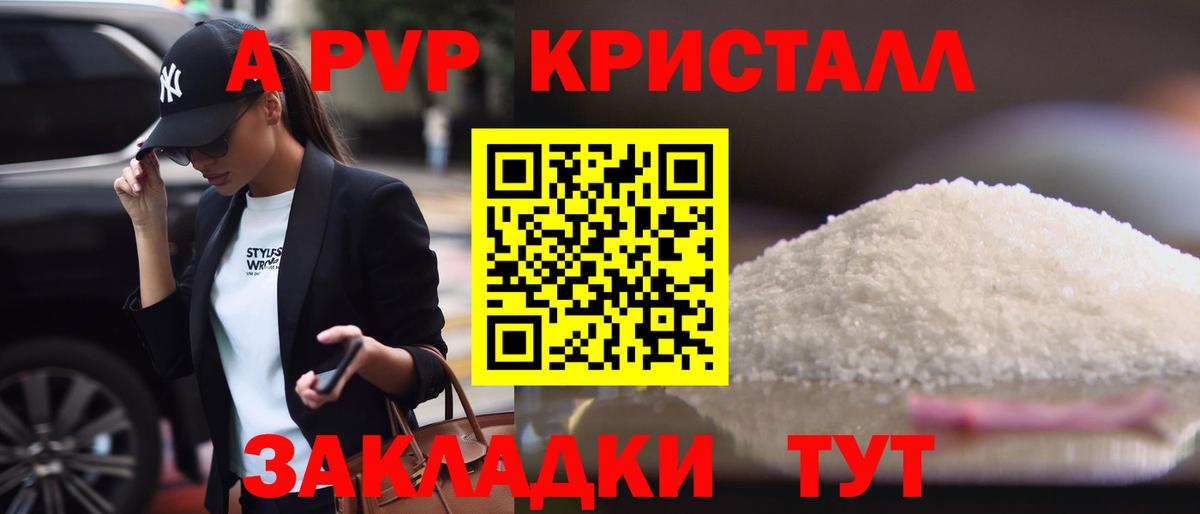 APVP Соль Гай
