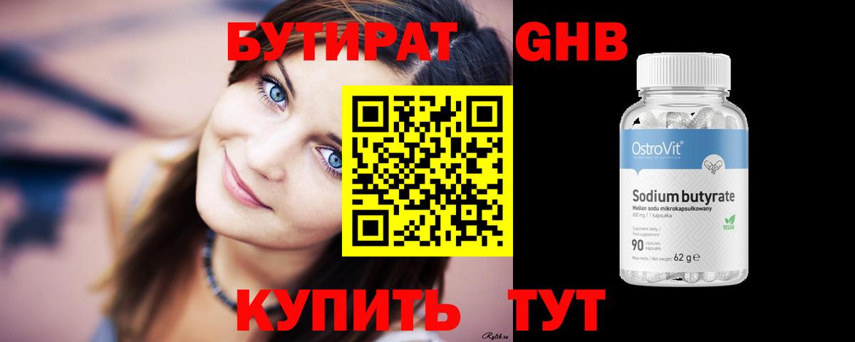 БУТИРАТ жидкий экстази Гай