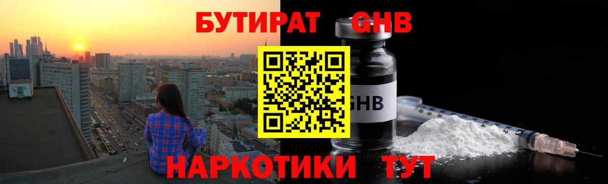 БУТИРАТ 99%  Вход с VPN  Бутират  Гай 