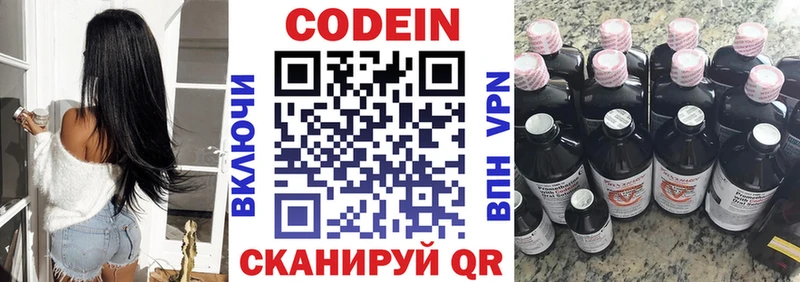 Кодеин напиток Lean (лин)  Гай 