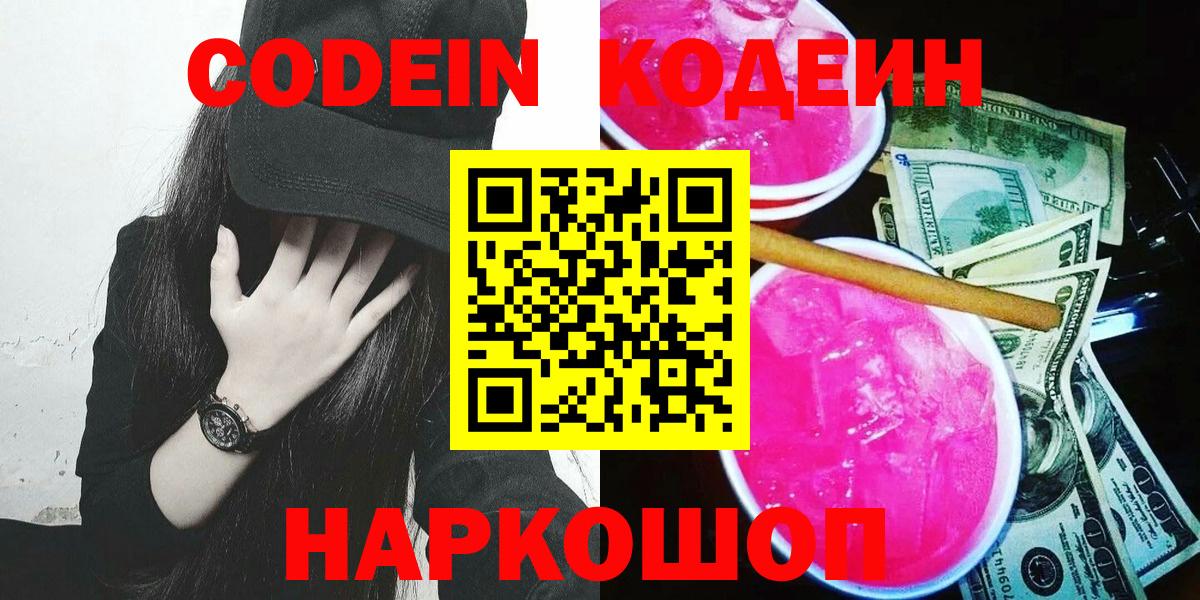 Кодеиновый сироп Lean напиток Lean (лин)  Вход с VPN  Гай  Кодеиновый сироп Lean Purple Drank 