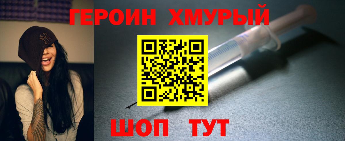 Героин хмурый Гай
