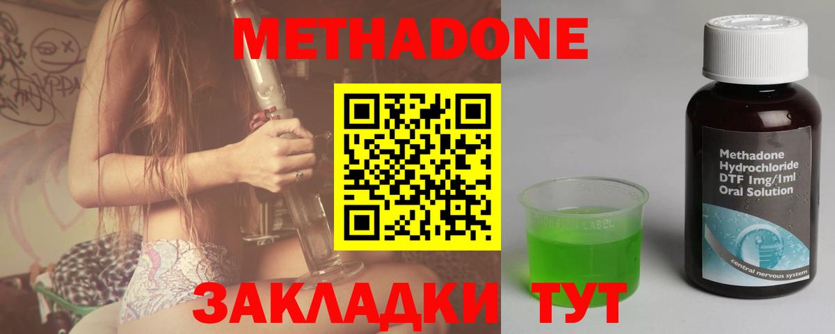 МЕТАДОН methadone  Метадон белоснежный  Вход с VPN  Гай 