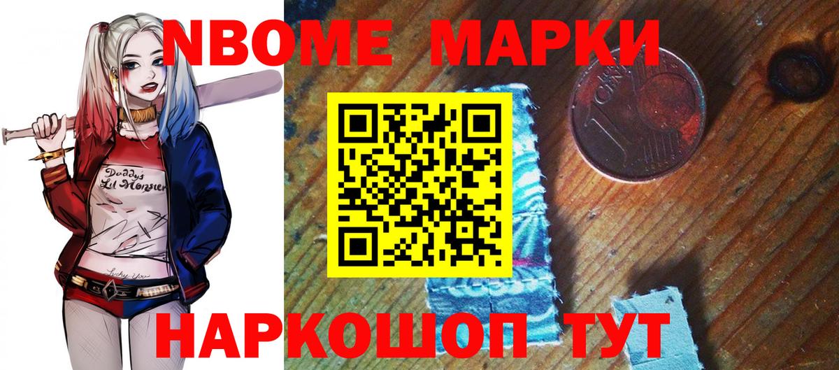 Марки NBOMe 1,8мг  Марки NBOMe  Гай  Вход с VPN 
